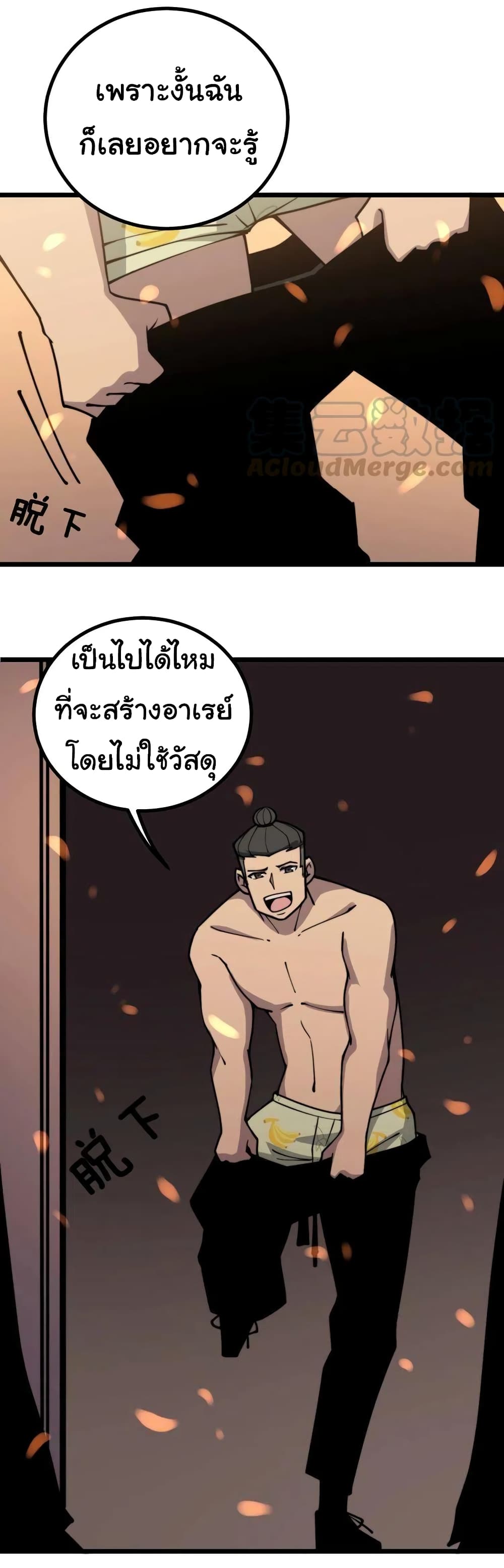 Bad Hand Witch Doctor ตอนที่ 218 (5)