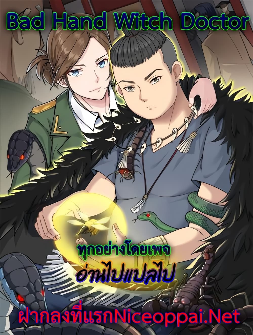 Bad Hand Witch Doctor ตอนที่ 226 (39)