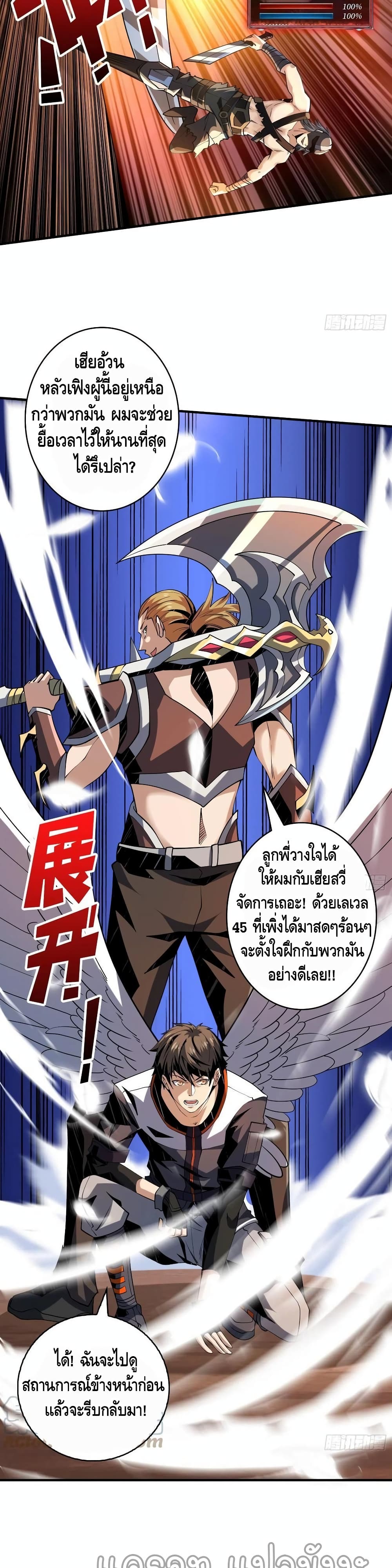 King Account at the Start ตอนที่ 108 (5)