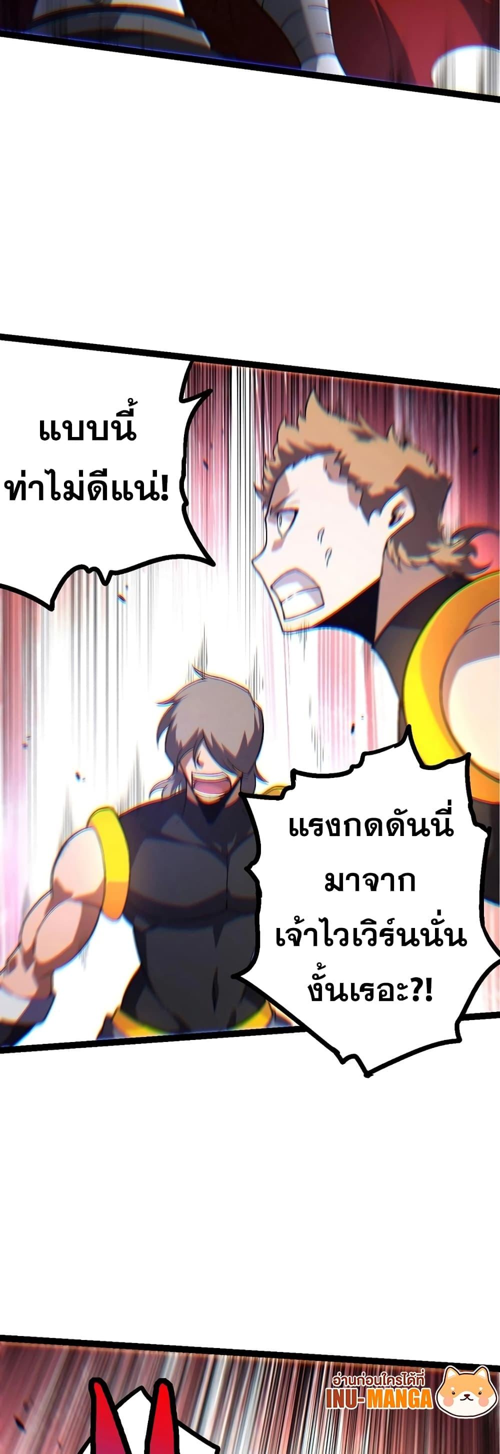 Evolution from the Big Tree ตอนที่ 137 (9)