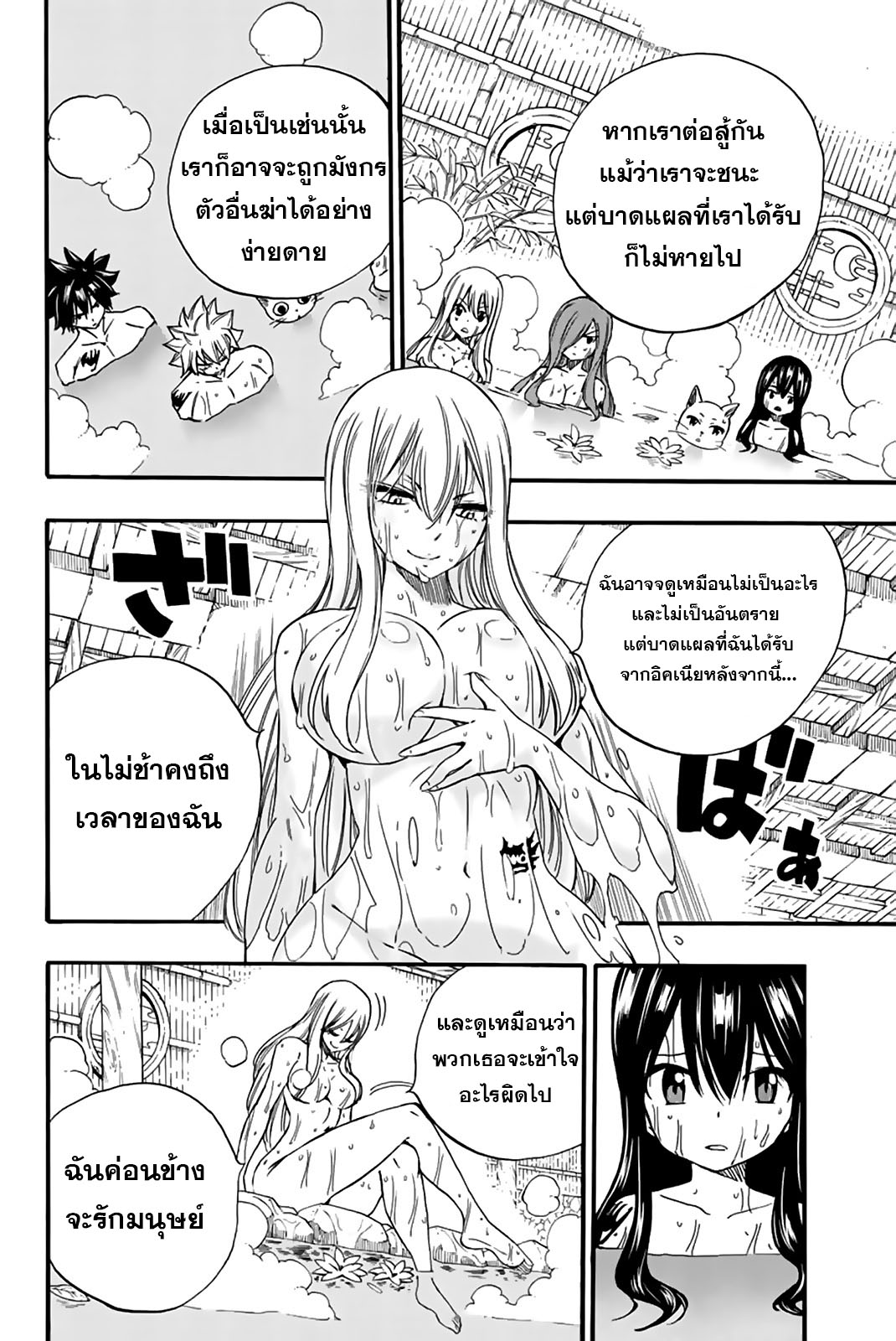 Fairy Tail 100 Years Quest 120 (14)