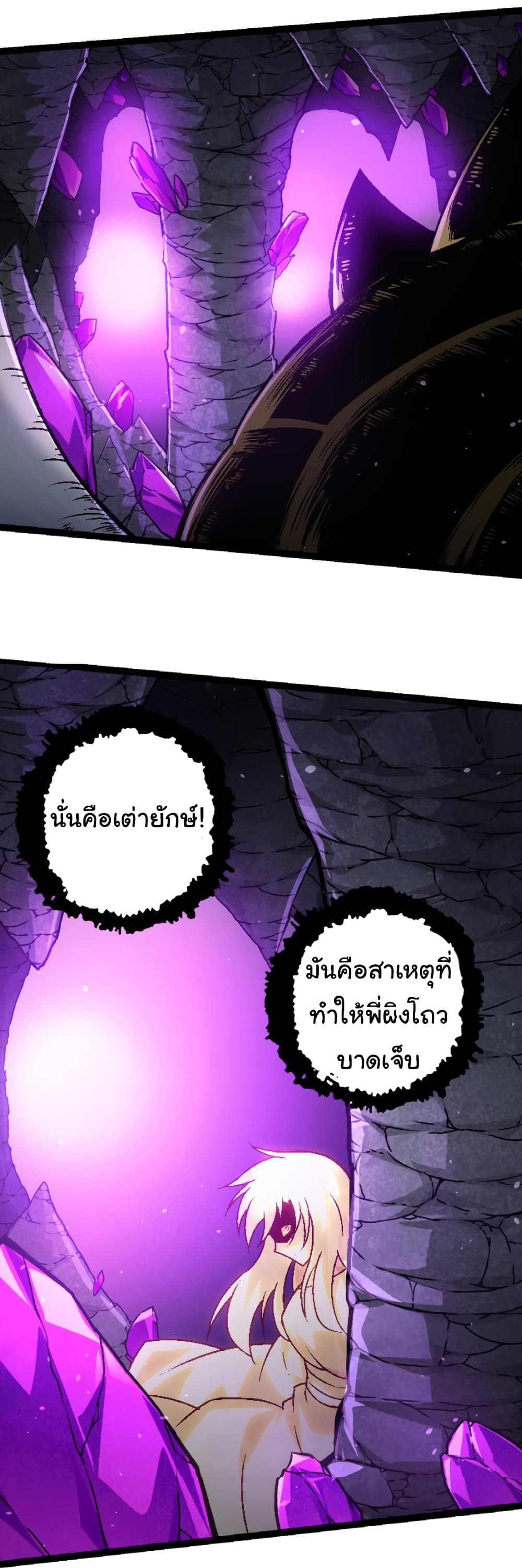 Evolution from the Big Tree เธ•เธญเธเธ—เธตเน 25 (8)