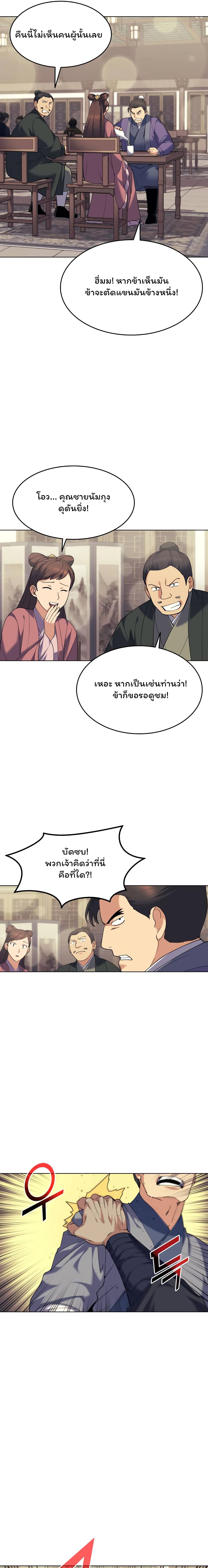 Tale of a Scribe Who Retires to the Countryside ตอนที่ 58 (7)