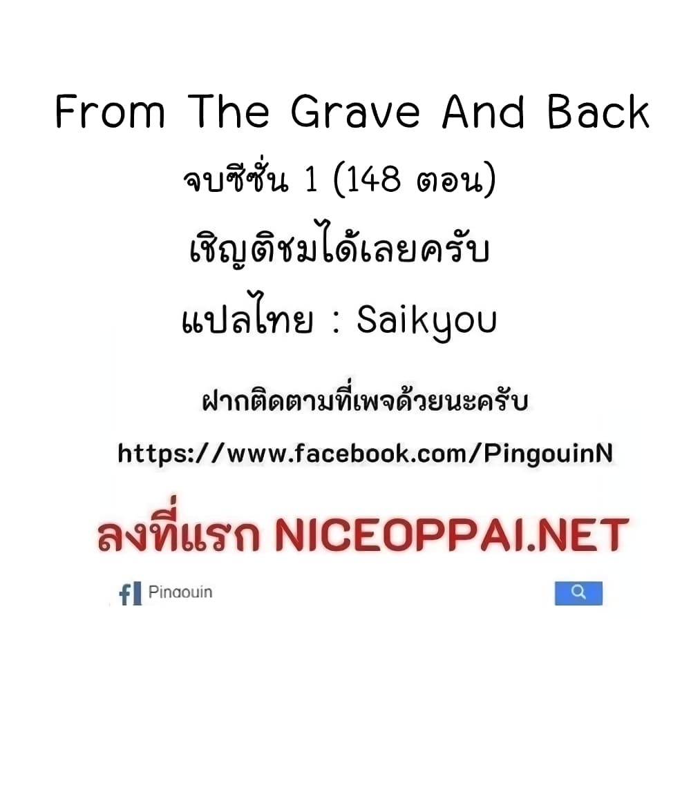 From the Grave and Back เธ•เธญเธเธ—เธตเน 78 (87)