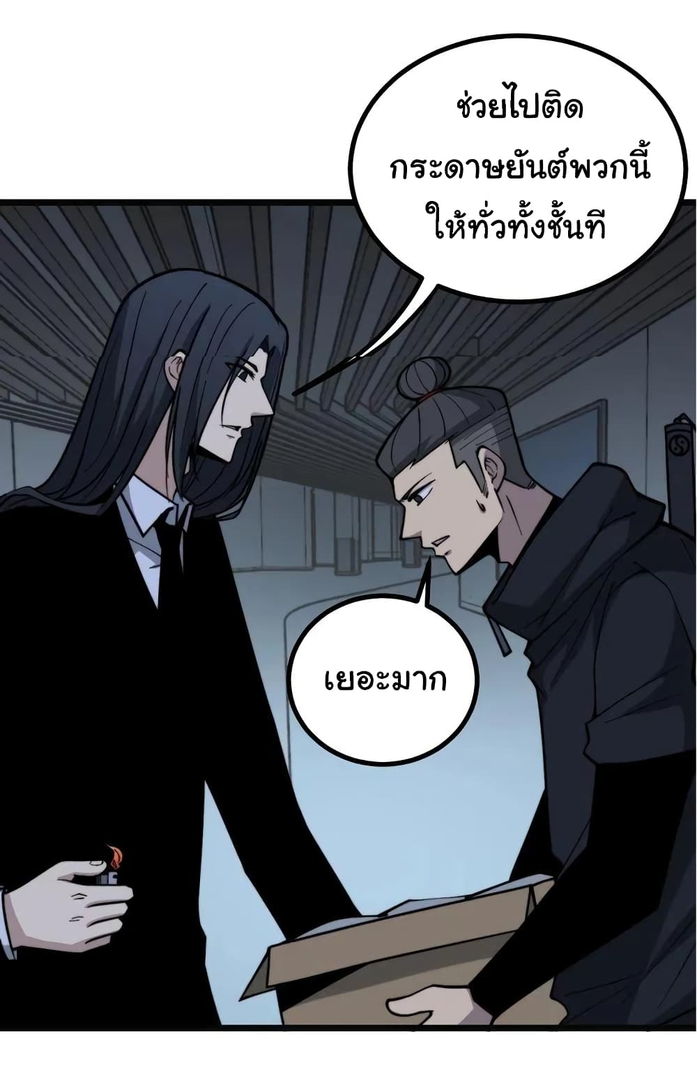 Bad Hand Witch Doctor ตอนที่ 223 (4)