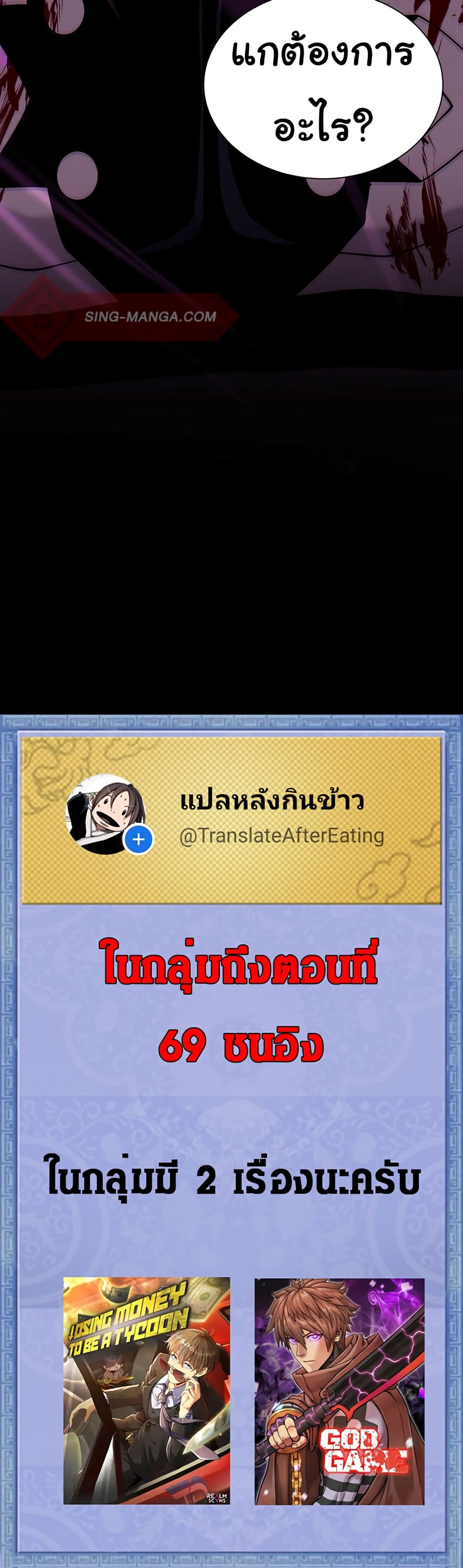 God Game เธ•เธญเธเธ—เธตเน 32 (44)