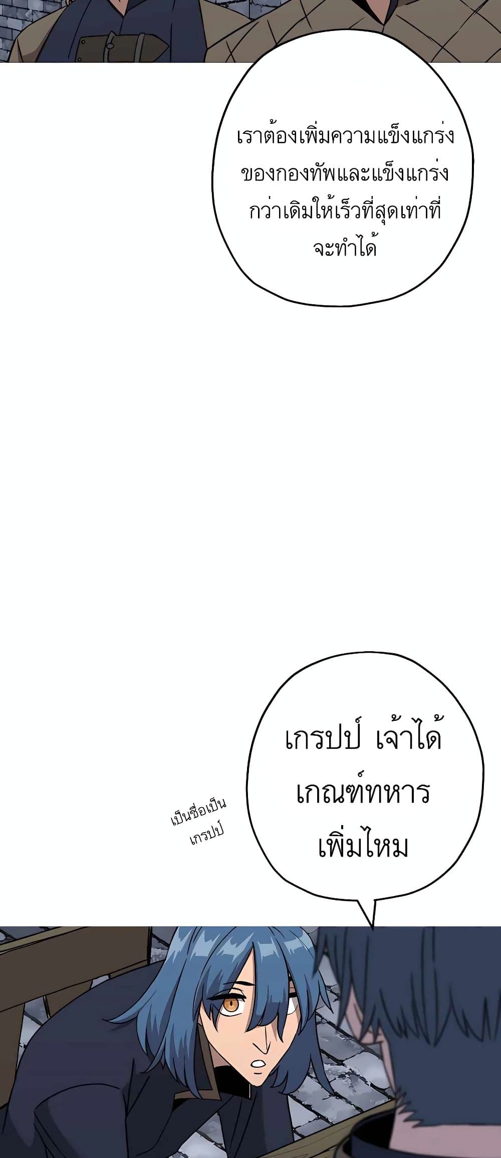 The Story of a Low Rank Soldier Becoming a Monarch ตอนที่ 98 (12)