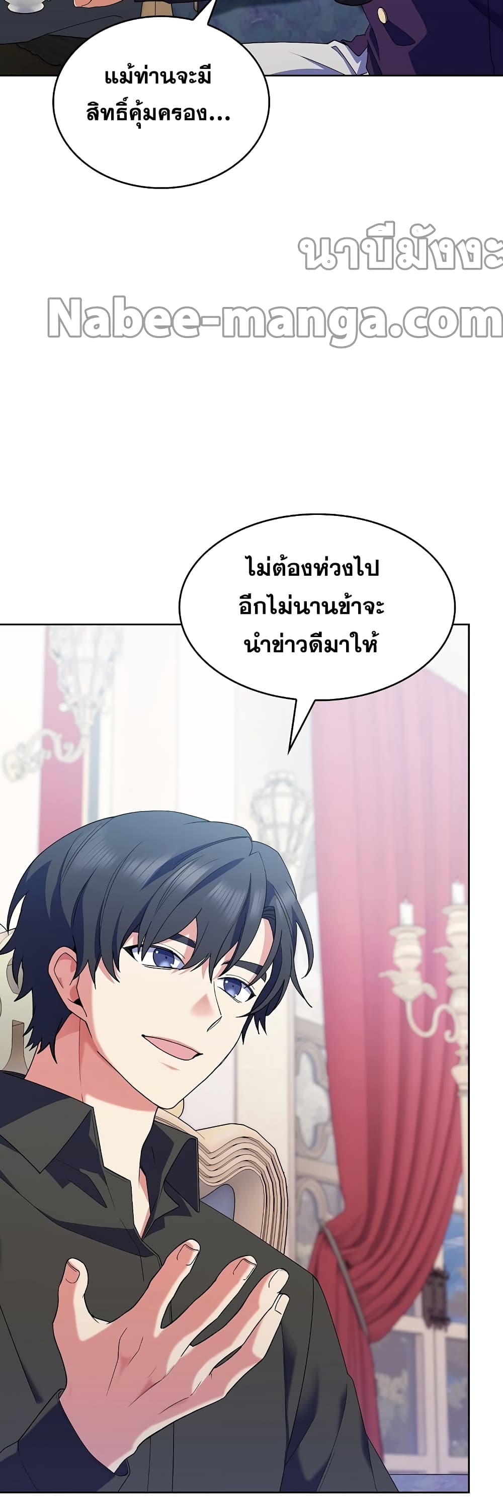 I Regressed to My Ruined Family เธ•เธญเธเธ—เธตเน 15 (12)