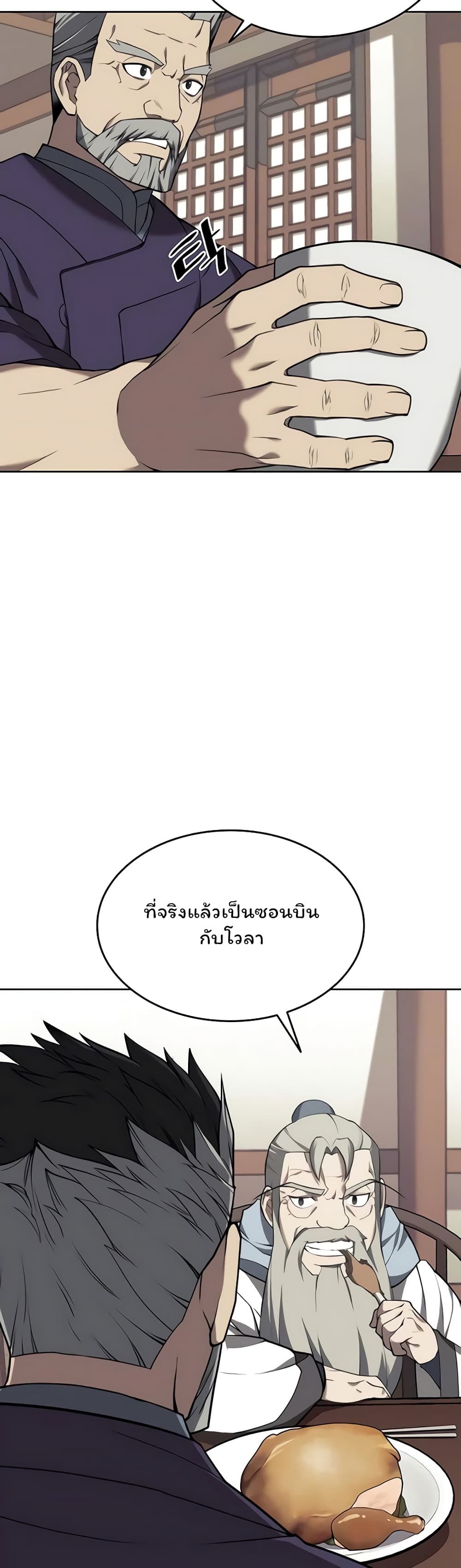 Tale of a Scribe Who Retires to the Countryside ตอนที่ 101 (2)