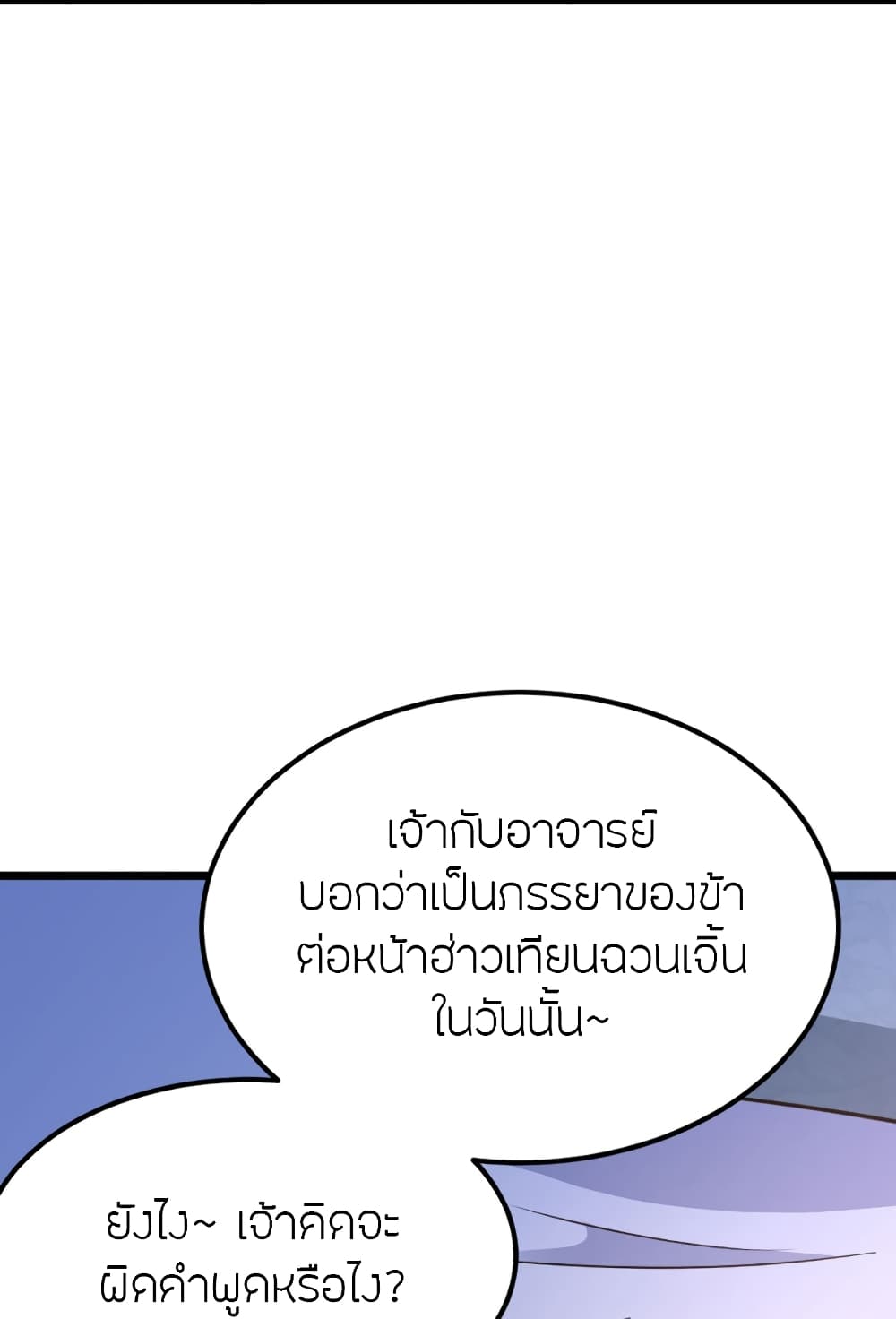 Banished Disciple’s Counterattack ตอนที่ 409 (58)