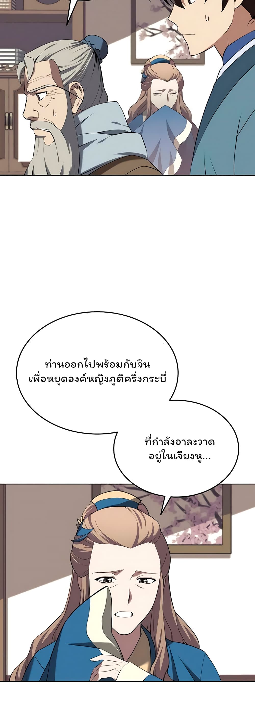 Tale of a Scribe Who Retires to the Countryside ตอนที่ 95 (7)