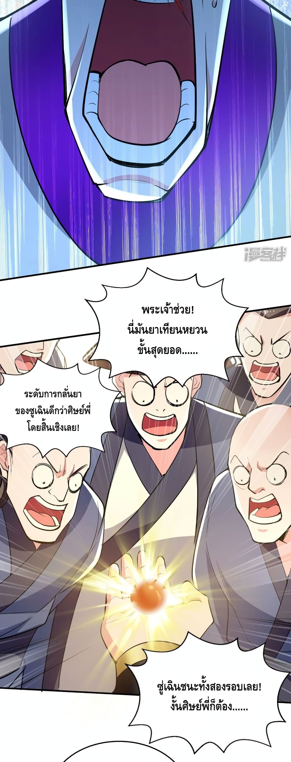 Million Skill Points ตอนที่ 112 (9)