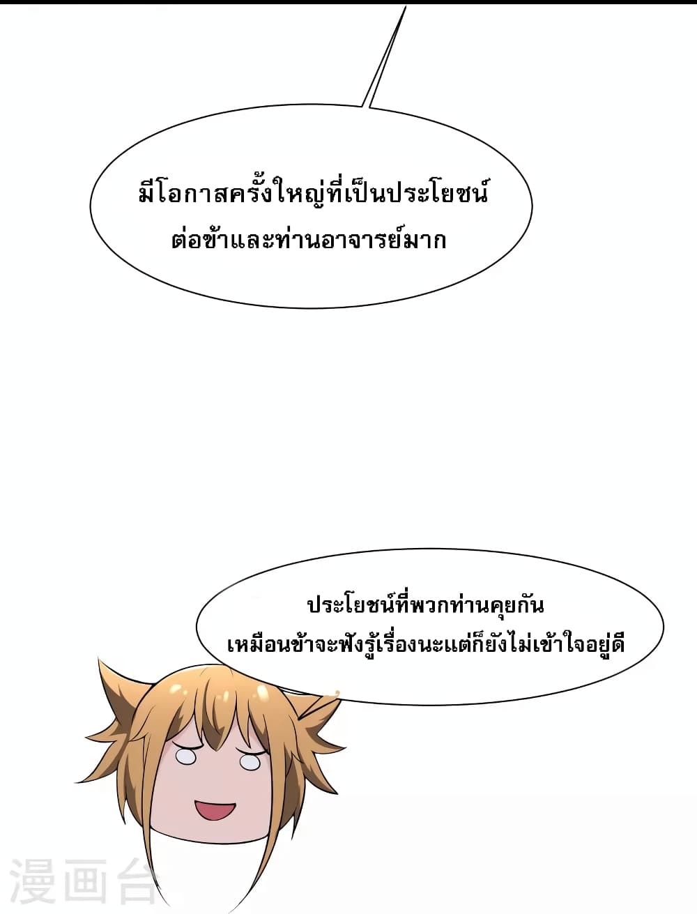 My Harem is All Female Students ตอนที่ 144 (21)