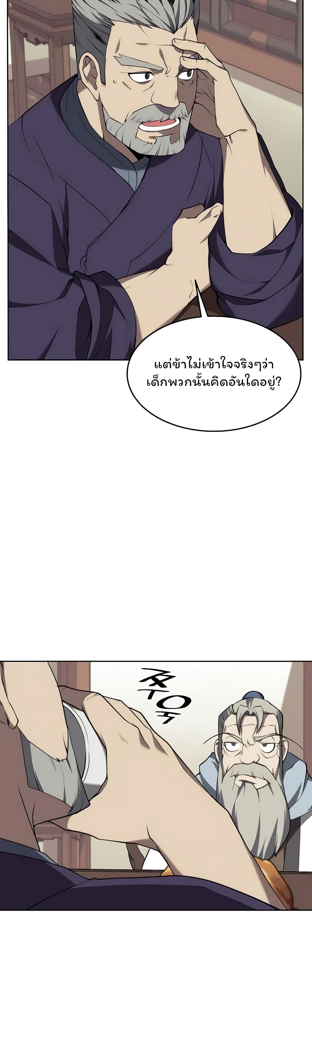 Tale of a Scribe Who Retires to the Countryside ตอนที่ 101 (4)