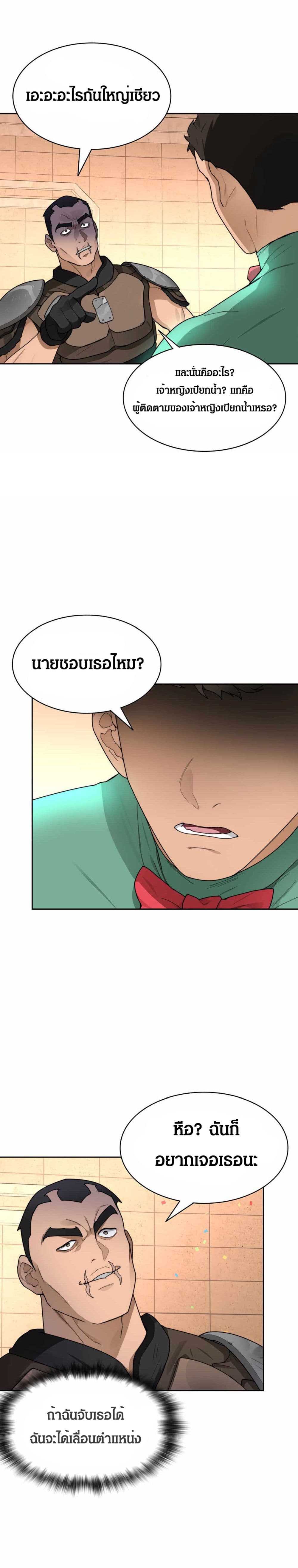 Stuck in the Tower ตอนที่ 25 (17)