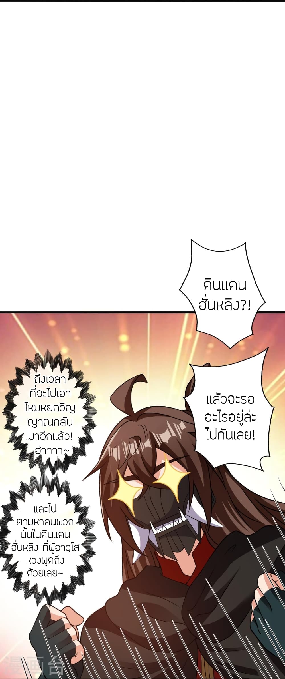 Banished Disciple’s Counterattack ตอนที่ 393 (73)