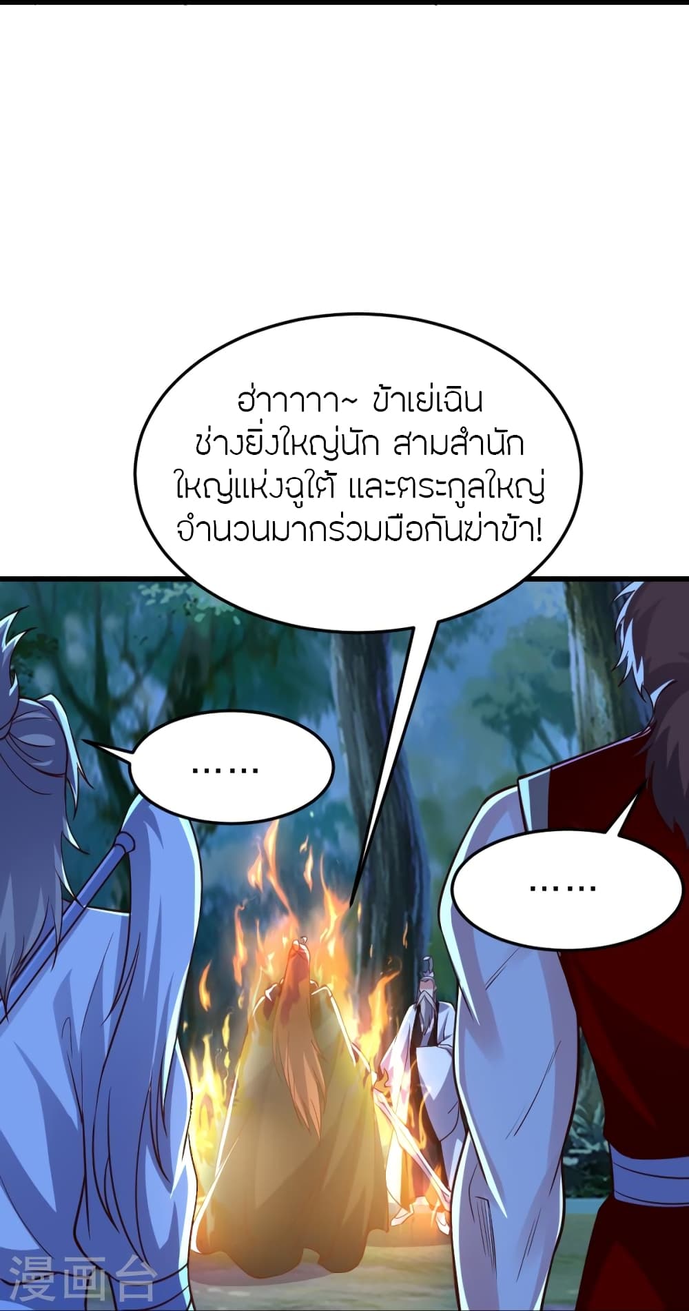 Banished Disciple’s Counterattack ตอนที่ 355 (20)