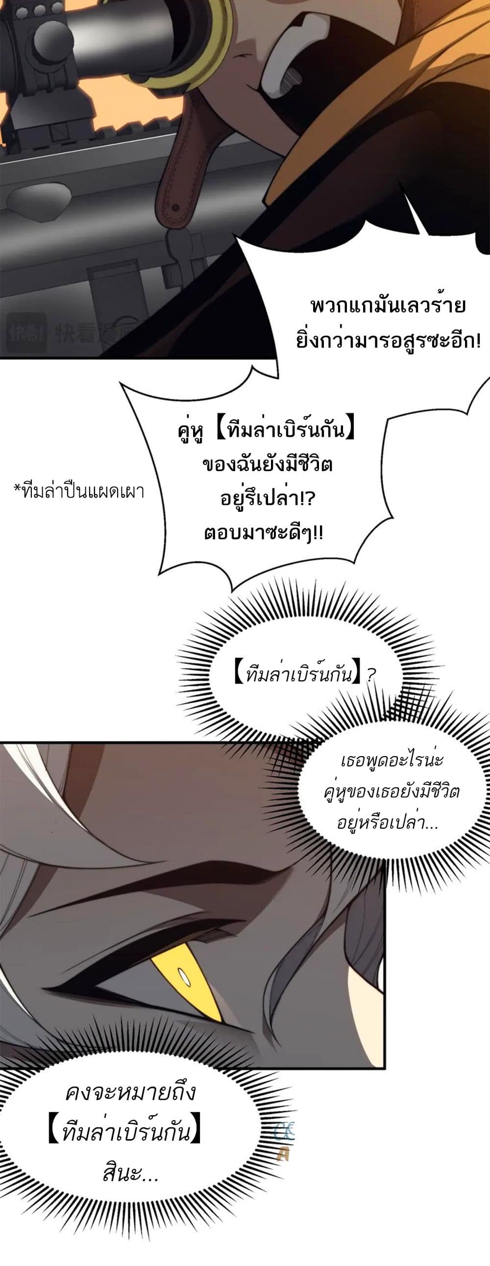 Demonic Evolution เธ•เธญเธเธ—เธตเน 31 (10)