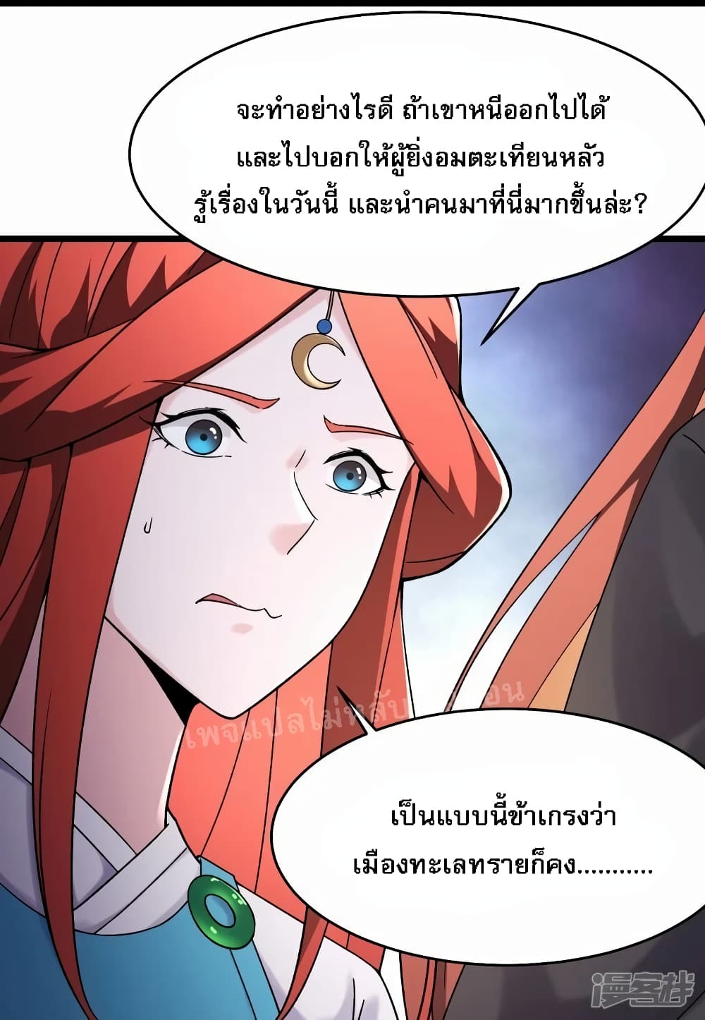 My Harem is All Female Students ตอนที่ 175 (8)