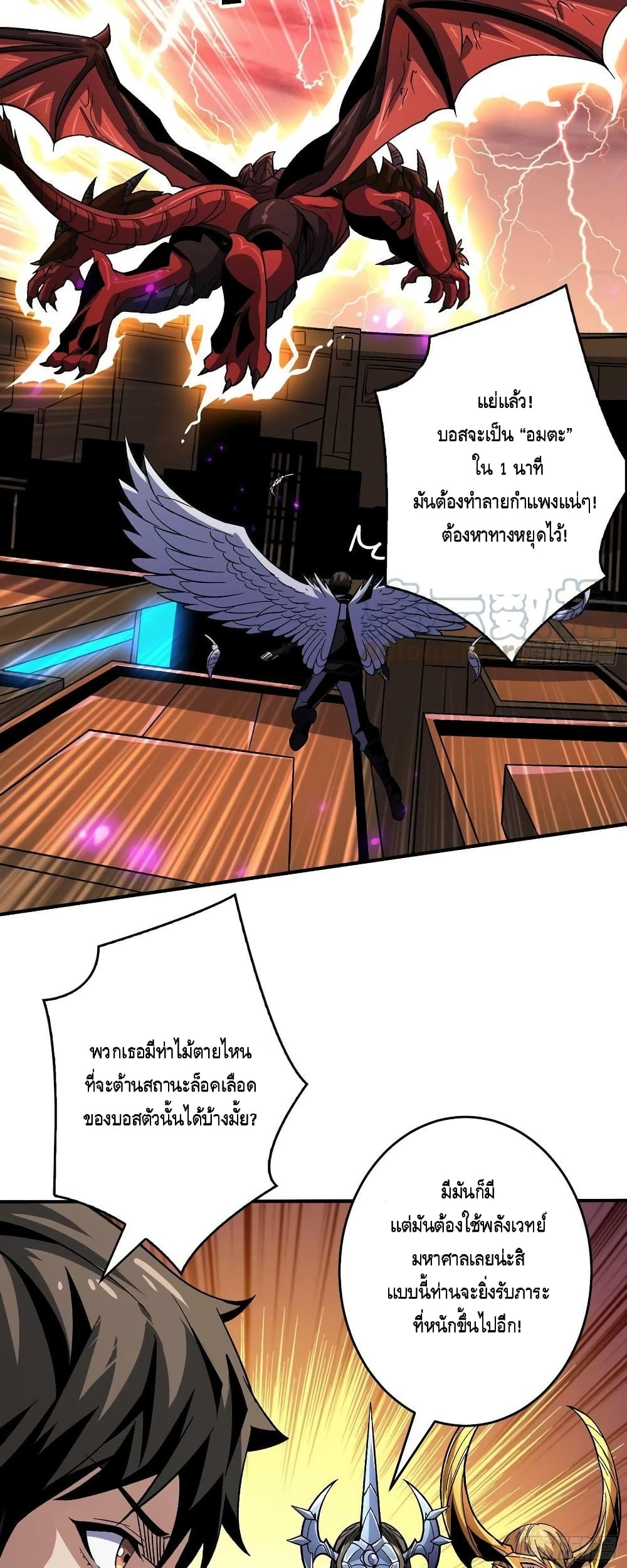 King Account at the Start ตอนที่ 195 (21)
