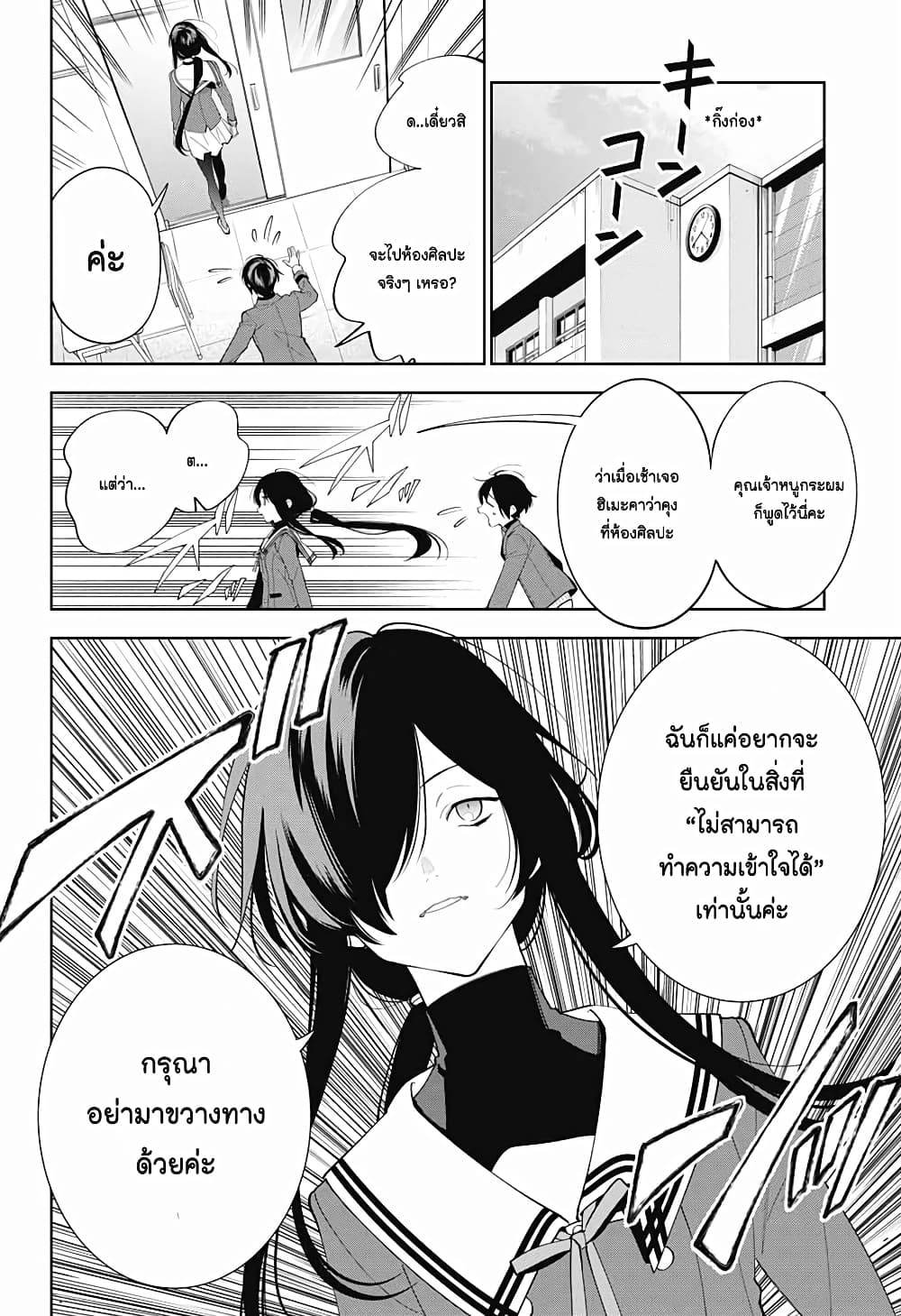 Boku to Kimi no Nijuu Tantei เธ•เธญเธเธ—เธตเน 1 (18)