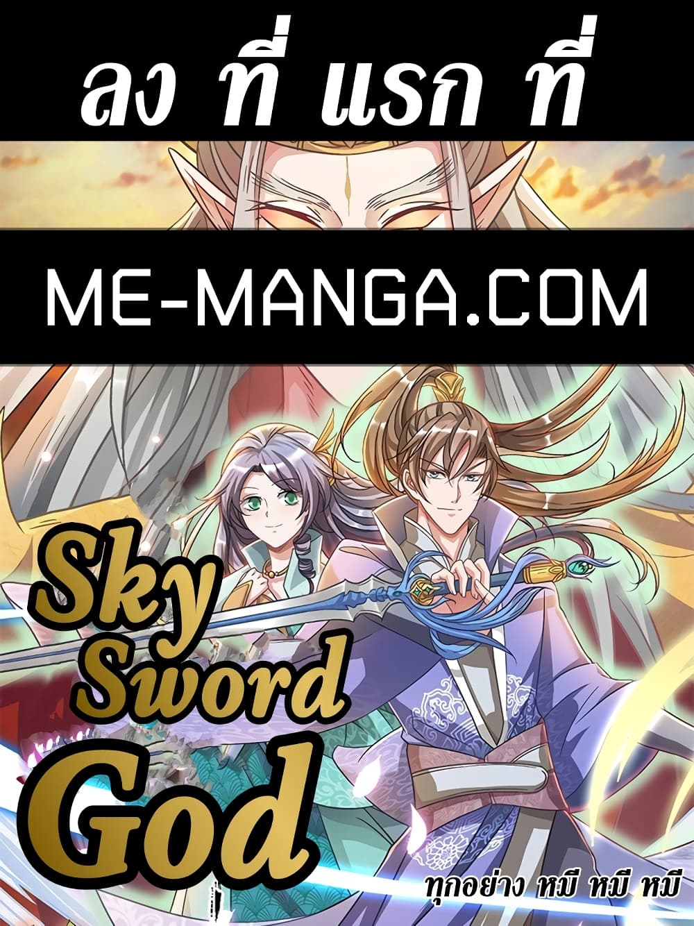 Sky Sword God 581 01