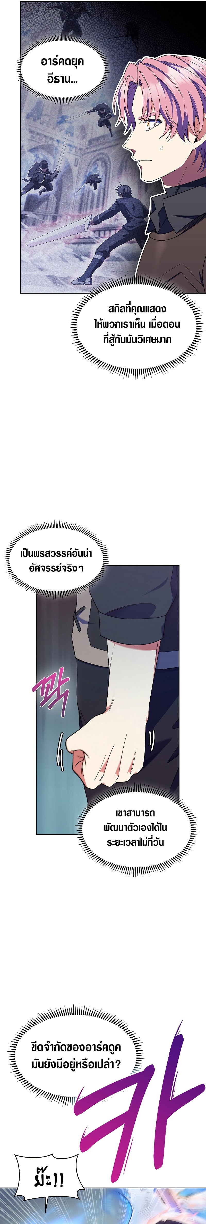 I Regressed to My Ruined Family เธ•เธญเธเธ—เธตเน 22 (22)