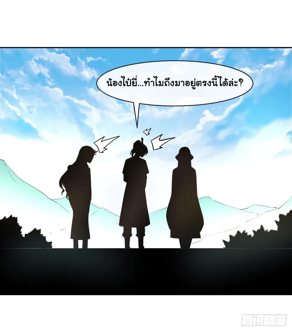 The Cultivators Immortal Is My Sister เธ•เธญเธเธ—เธตเน 146 (47)