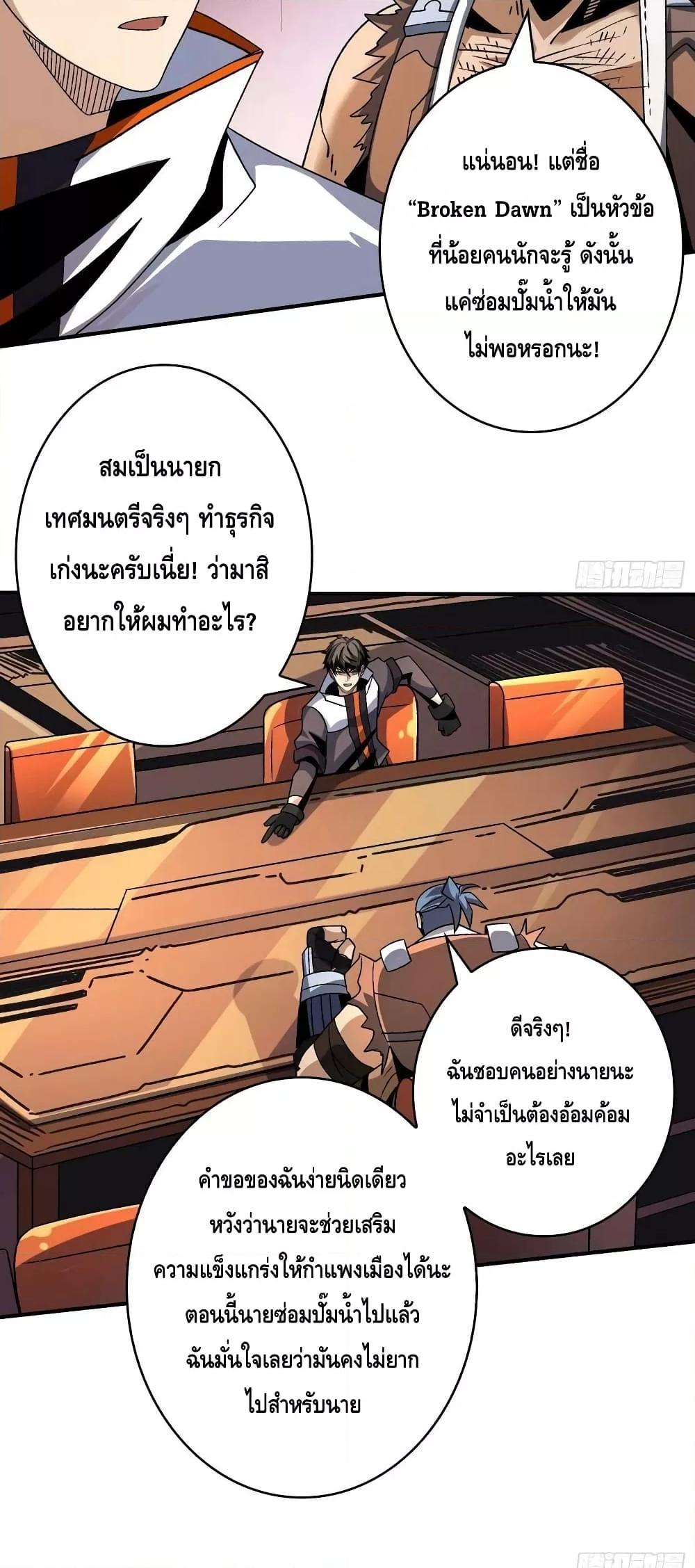 King Account at the Start ตอนที่ 212 (29)