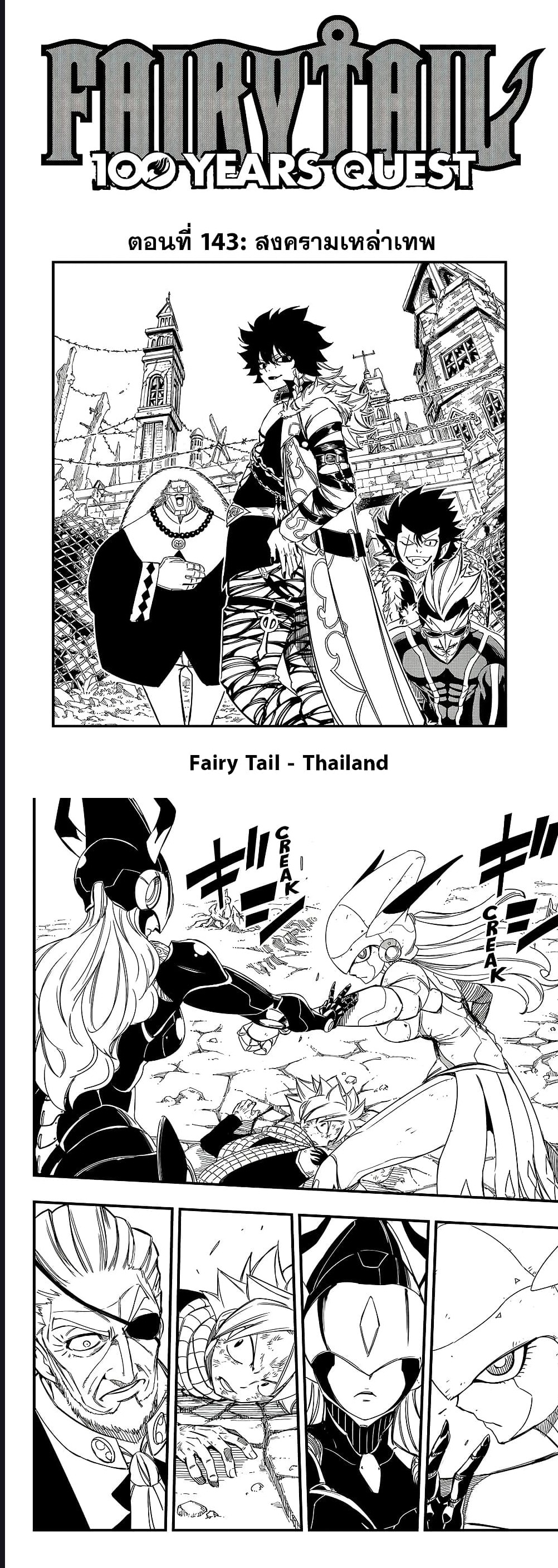 Fairy Tail 100 Years Quest ตอนที่ 143 (1)