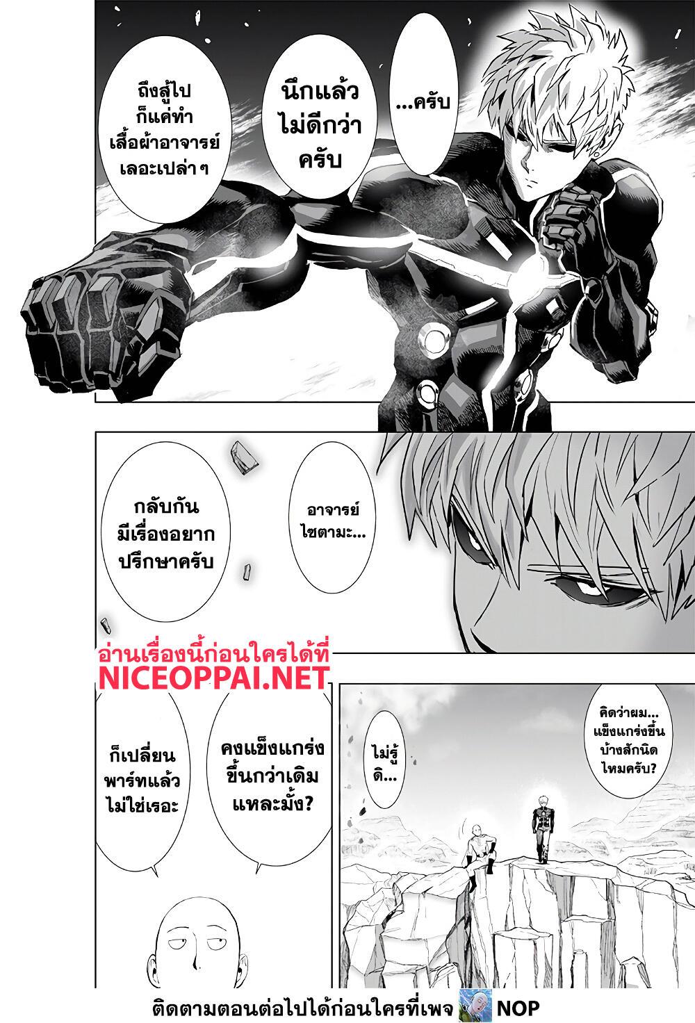 One Punch Man 186 15
