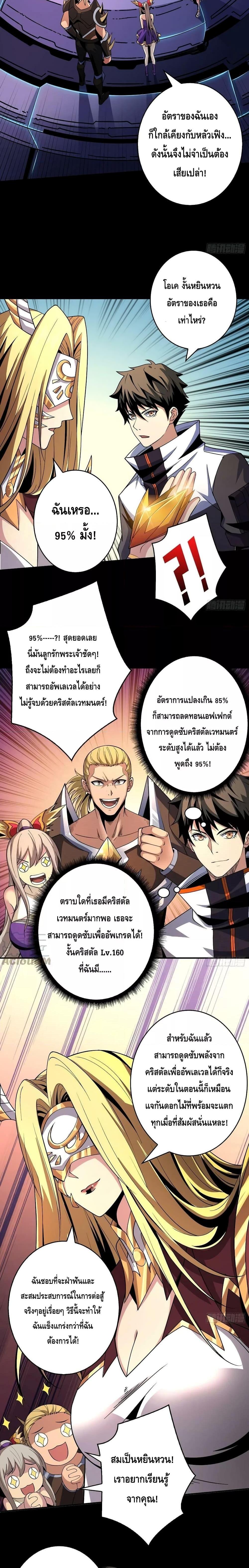 King Account at the Start ตอนที่ 209 (7)