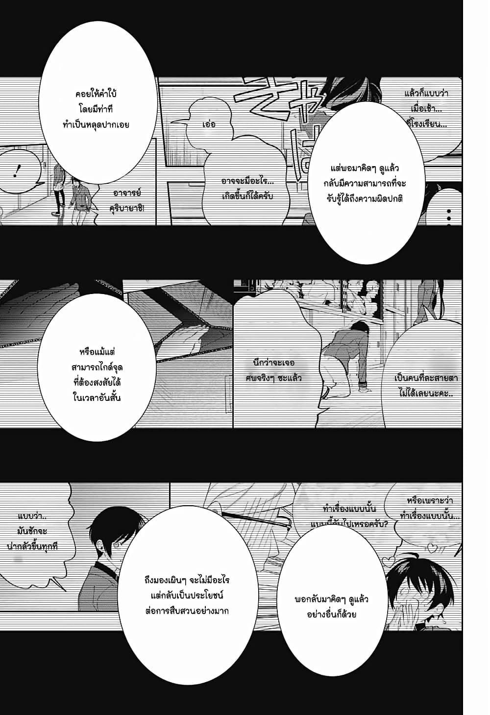 Boku to Kimi no Nijuu Tantei เธ•เธญเธเธ—เธตเน 1 (43)