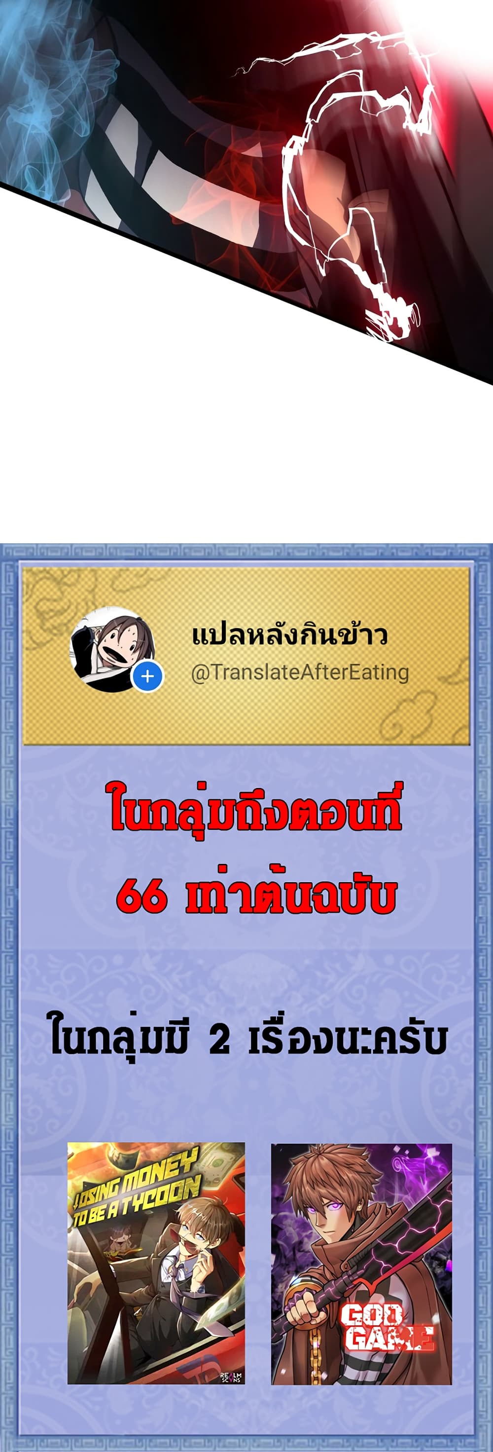 God Game เธ•เธญเธเธ—เธตเน 28 (58)