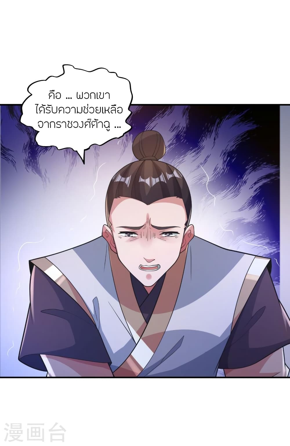 Banished Disciple’s Counterattack ตอนที่ 384 (5)