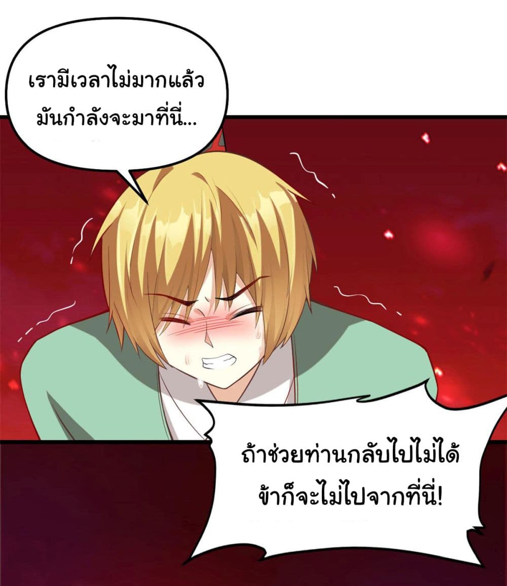 I might be A Fake Fairy เธ•เธญเธเธ—เธตเน 260 (14)