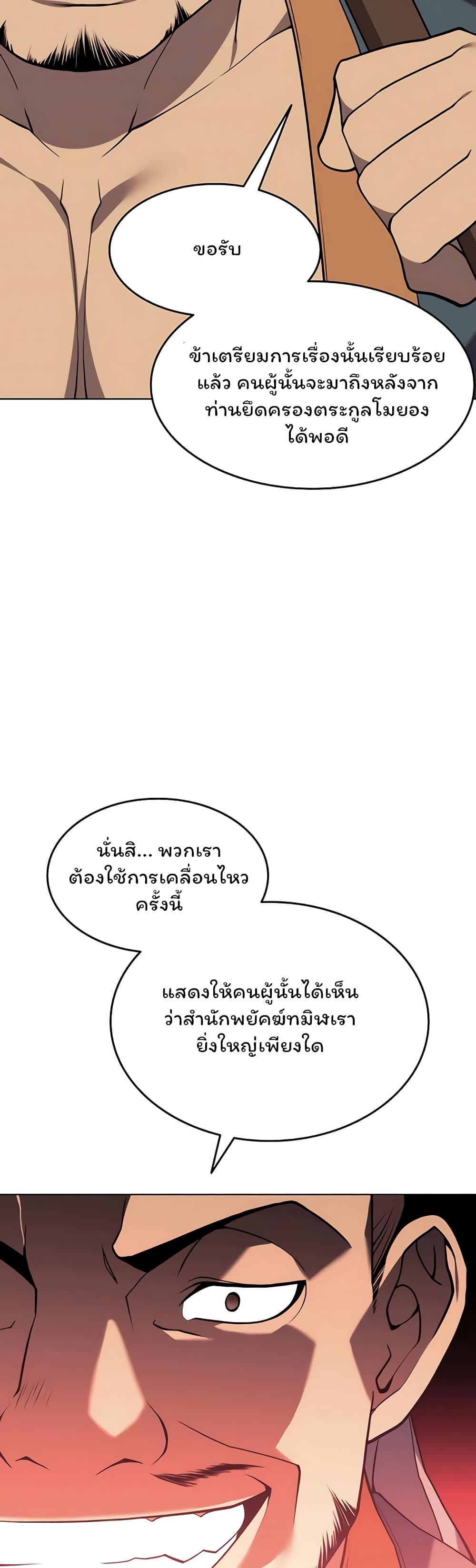 Tale of a Scribe Who Retires to the Countryside ตอนที่ 98 (4)