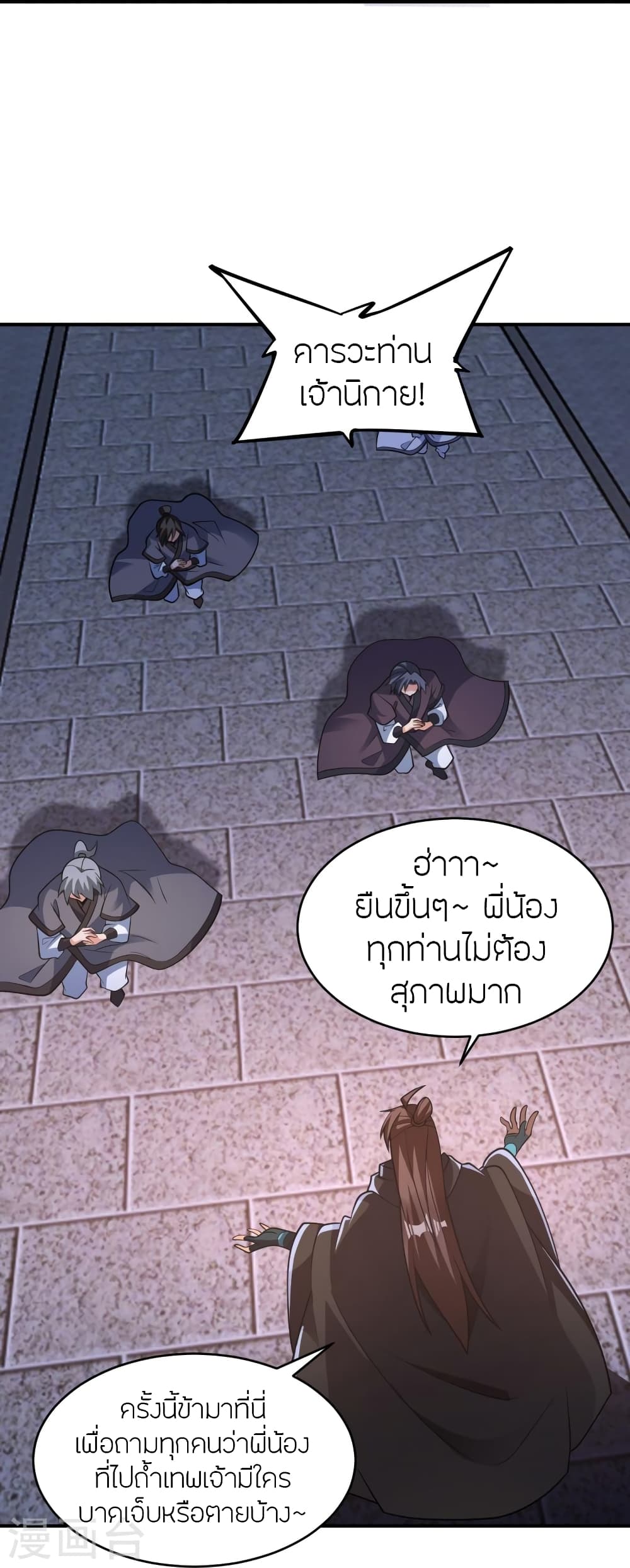 Banished Disciple’s Counterattack ตอนที่ 380 (75)