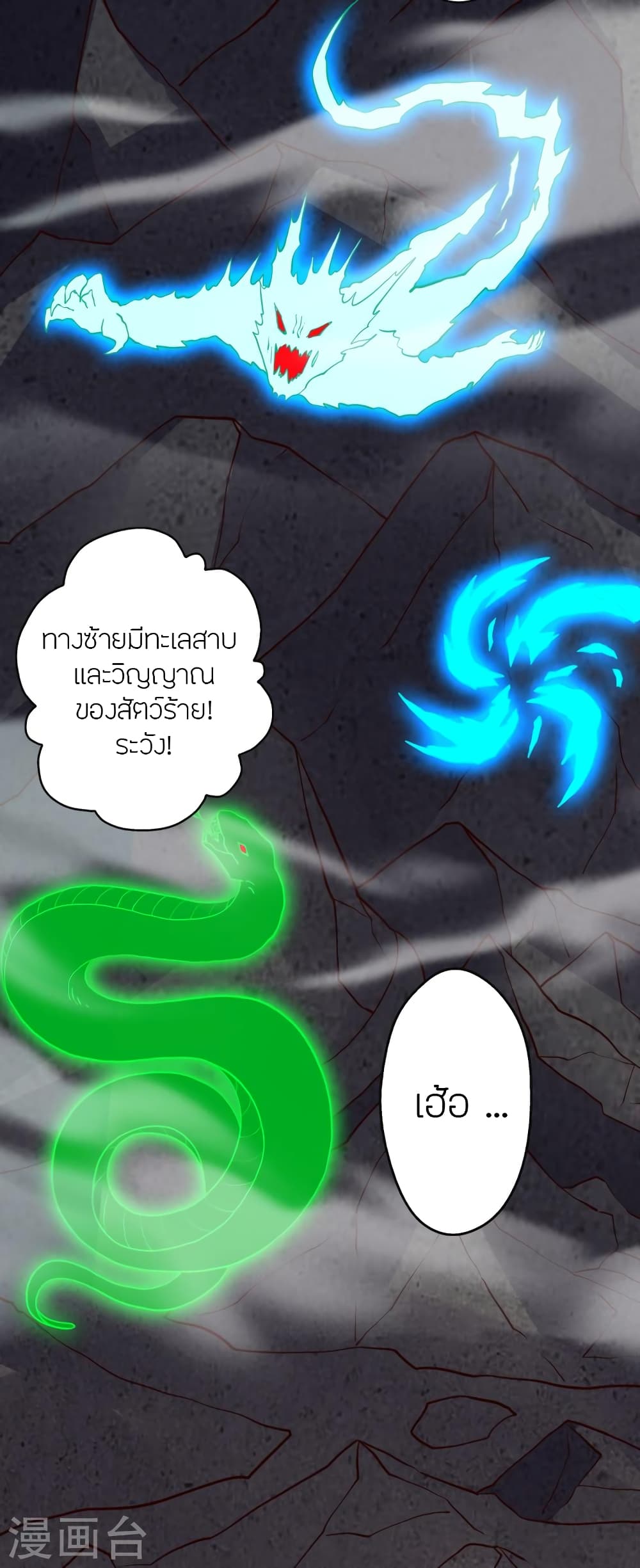 Banished Disciple’s Counterattack ตอนที่ 355 (83)