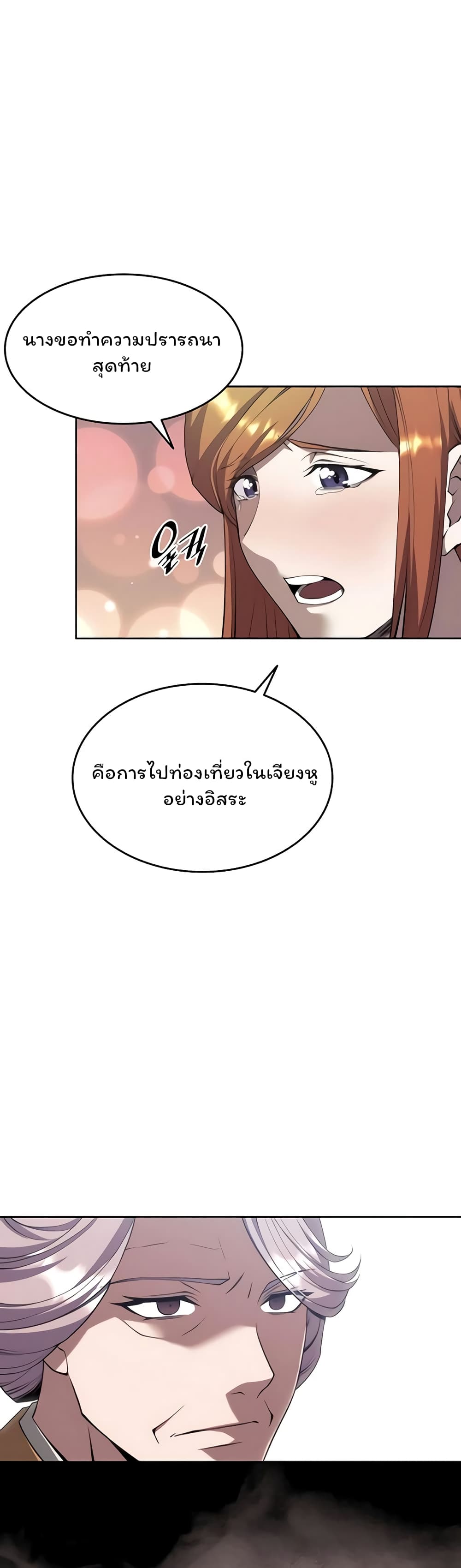 Tale of a Scribe Who Retires to the Countryside ตอนที่ 101 (35)