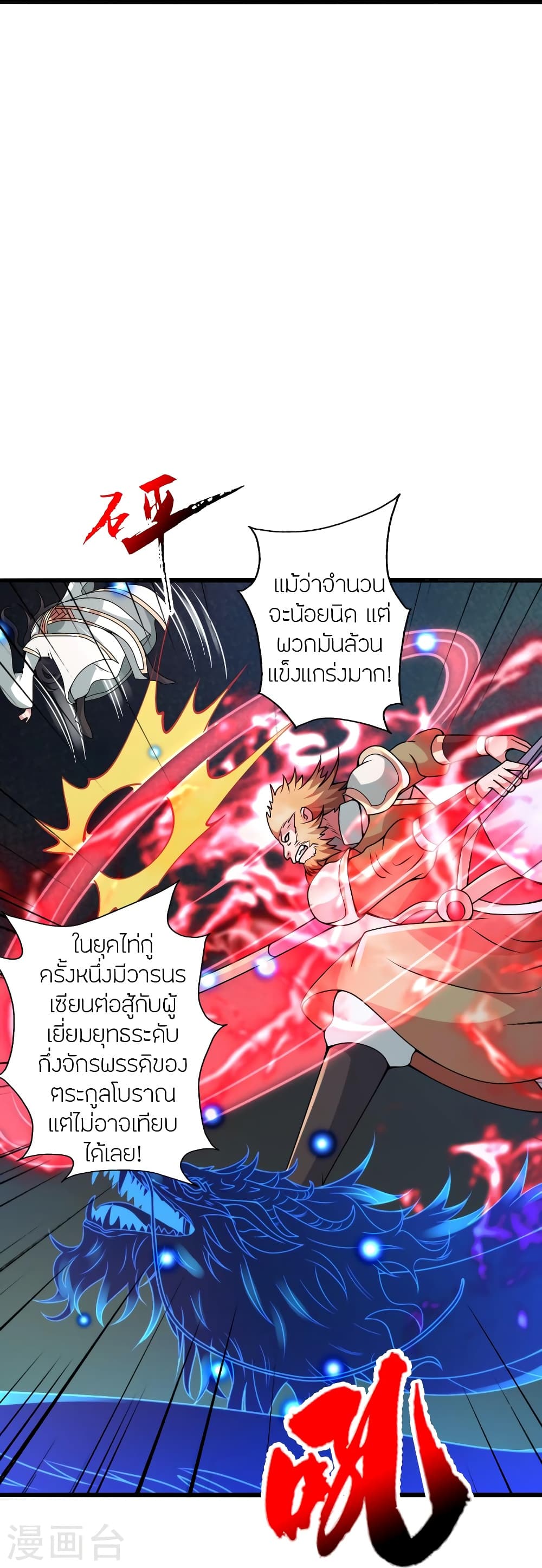 Banished Disciple’s Counterattack ตอนที่ 423 (24)
