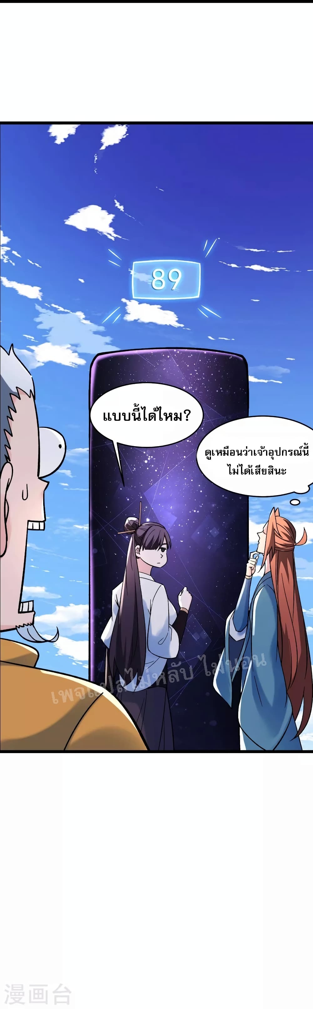 My Harem is All Female Students ตอนที่ 151 (38)