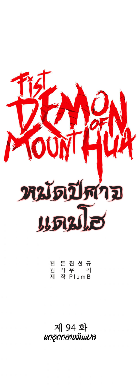 Fist Demon Of Mount Hua 94 (3)