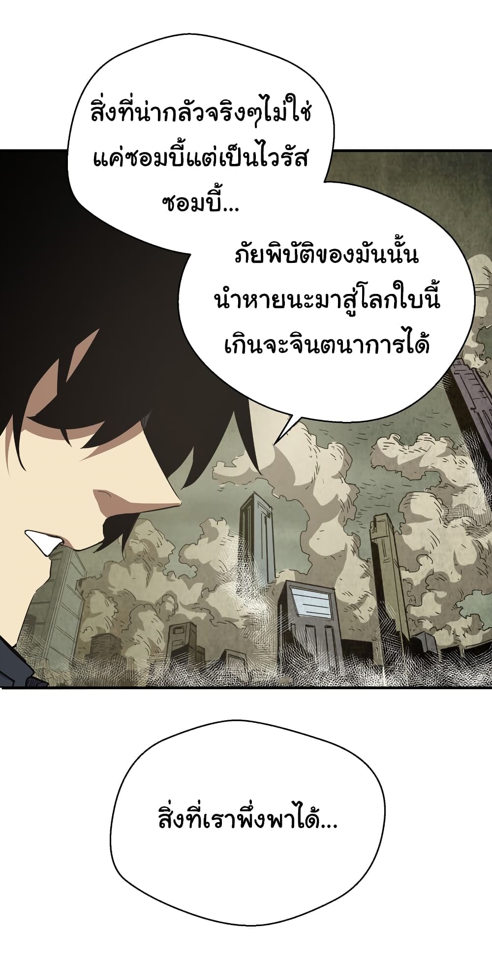 I Was Reborn Before The Zombie Apocalypse เธ•เธญเธเธ—เธตเน 17 (42)