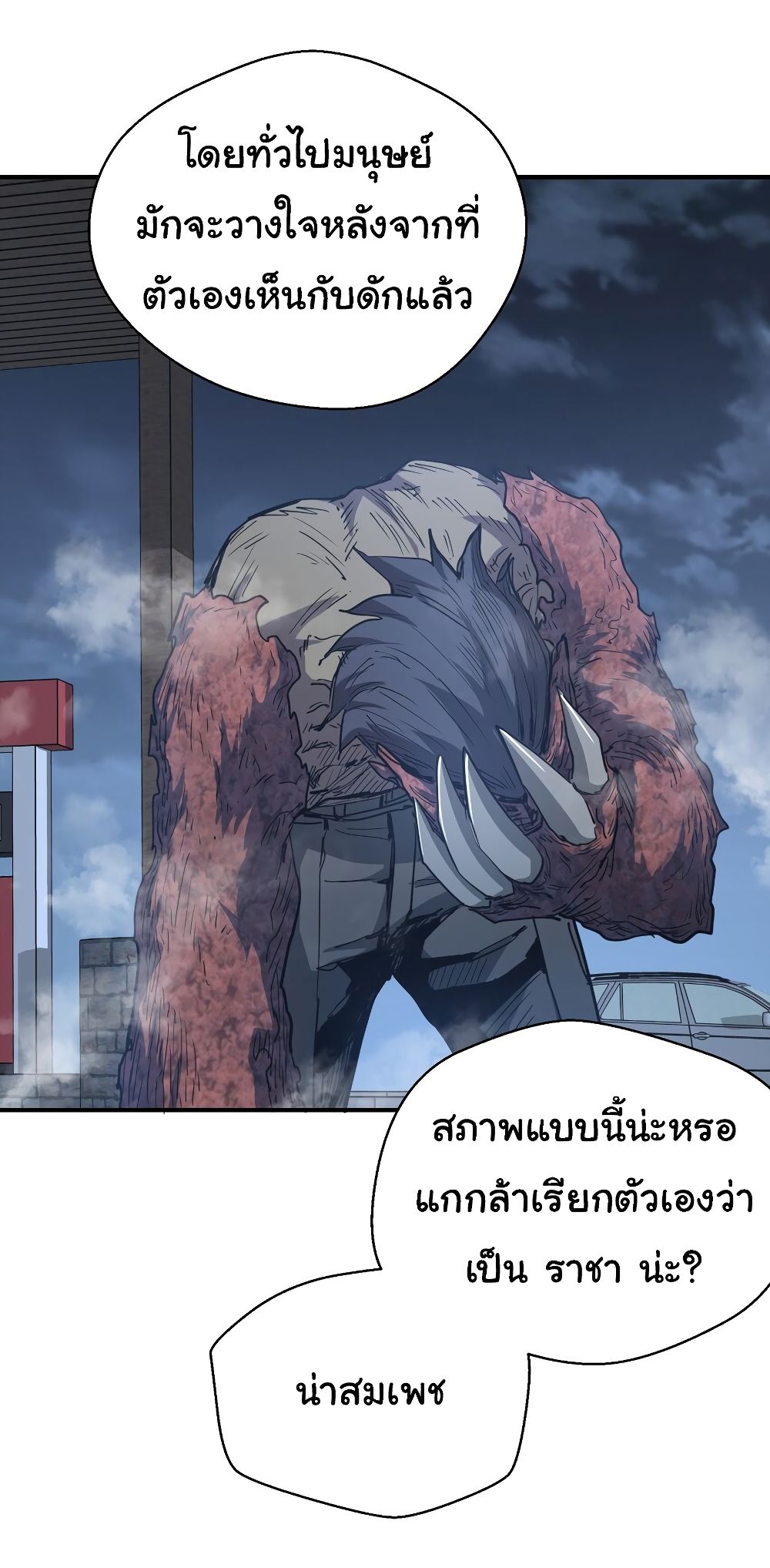 I Was Reborn Before The Zombie Apocalypse เธ•เธญเธเธ—เธตเน 14 (23)