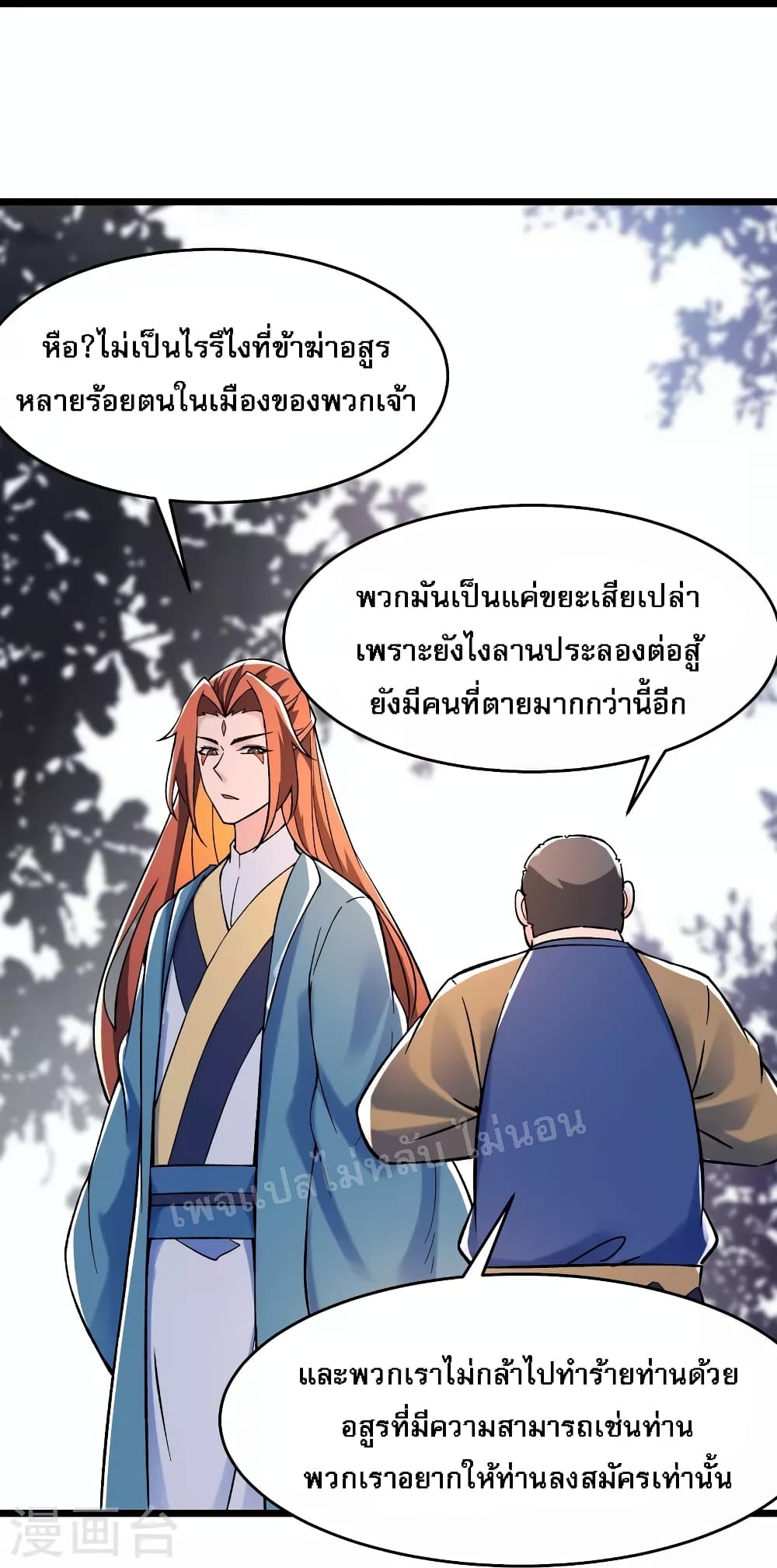 My Harem is All Female Students ตอนที่ 132 (37)