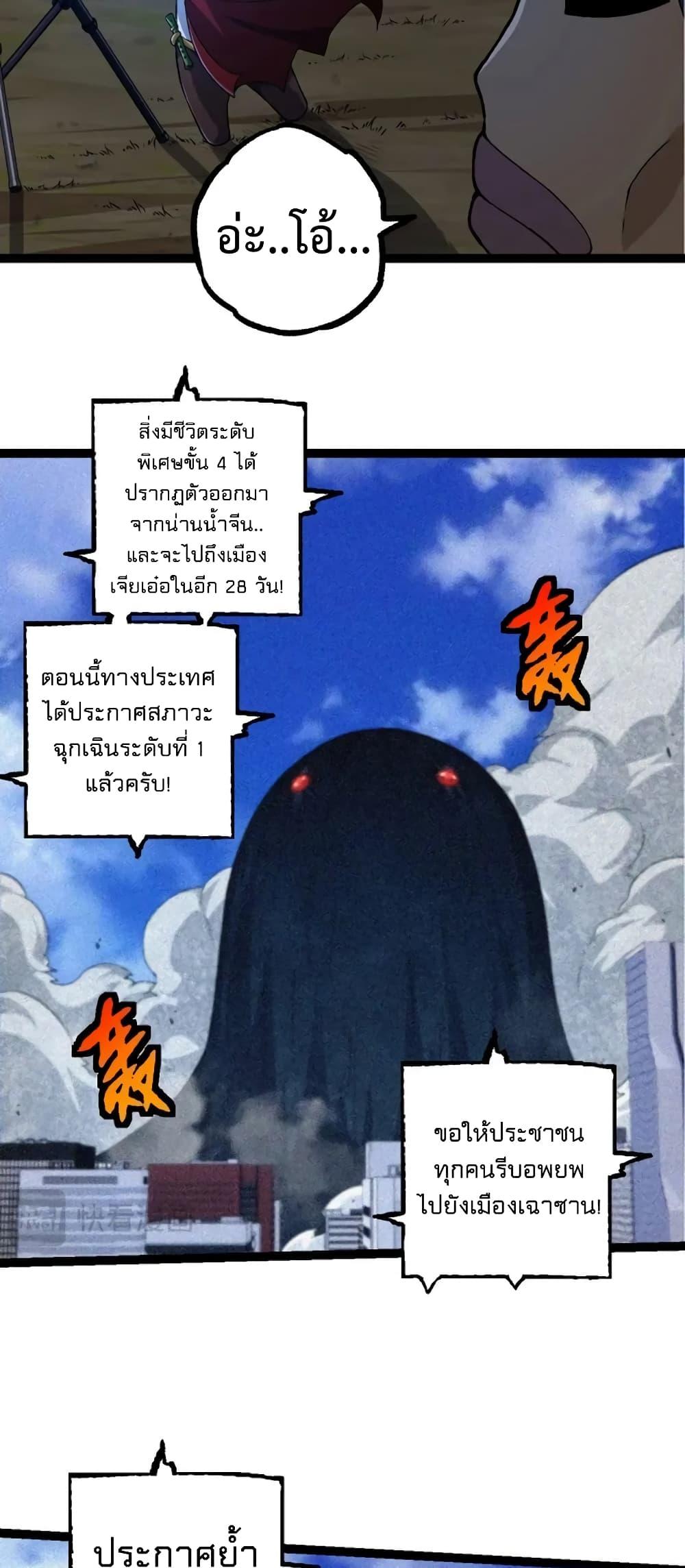 Evolution from the Big Tree เธ•เธญเธเธ—เธตเน 111 (16)