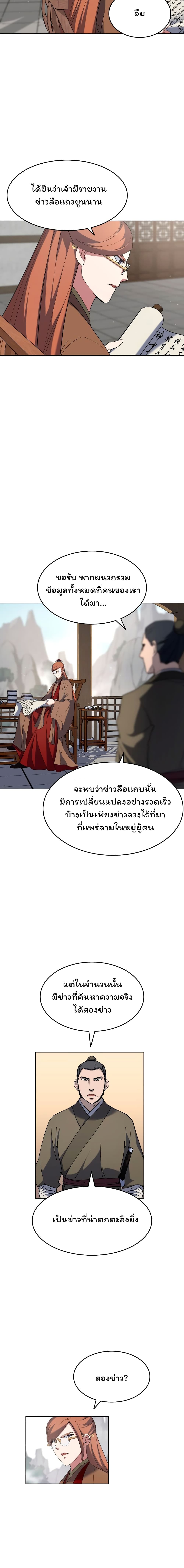 Tale of a Scribe Who Retires to the Countryside เธ•เธญเธเธ—เธตเน 35 (6)