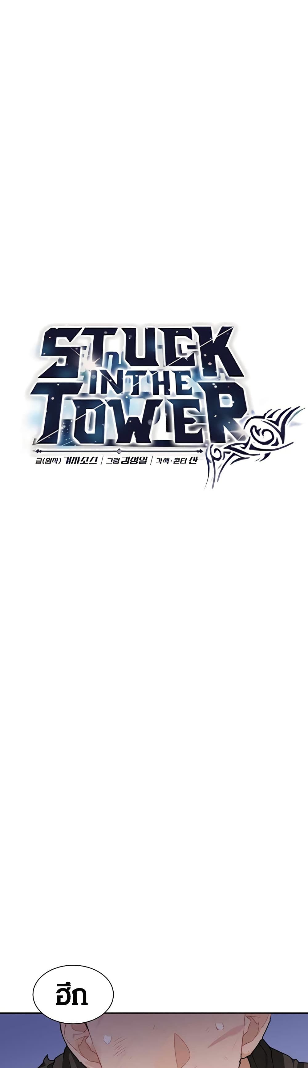 Stuck in the Tower เธ•เธญเธเธ—เธตเน 18 (8)
