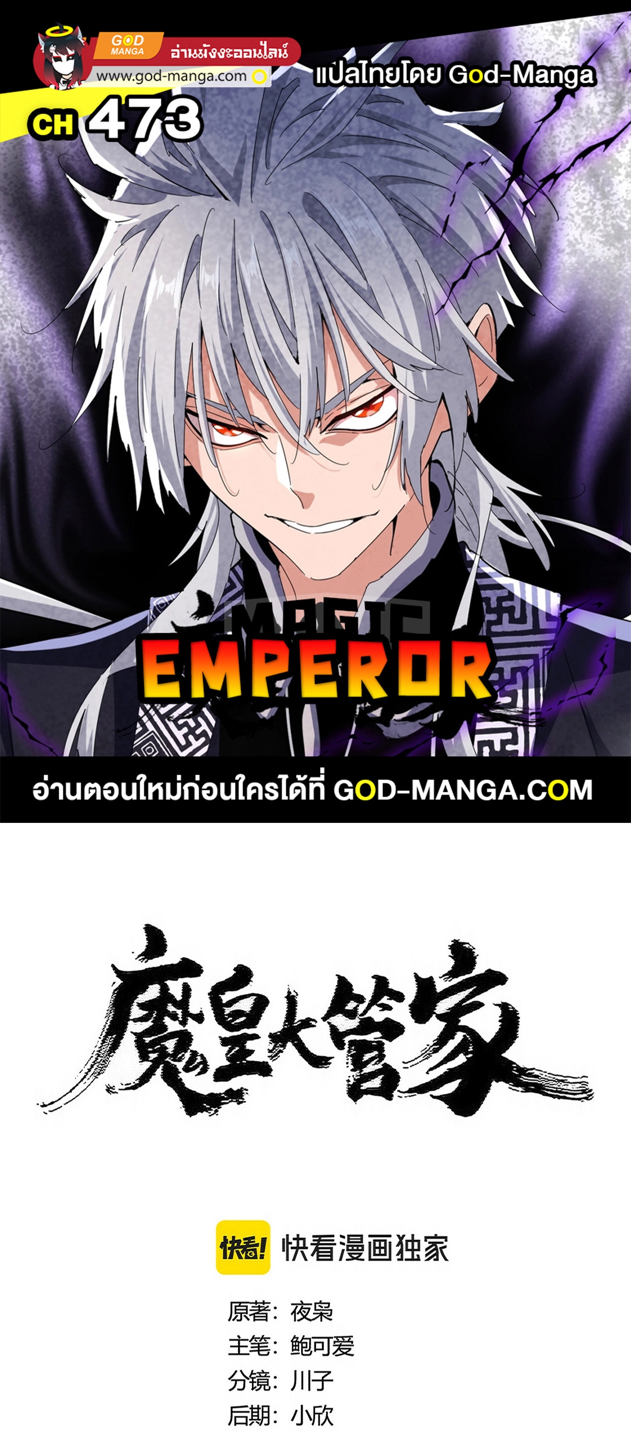 magic emperor 473.01
